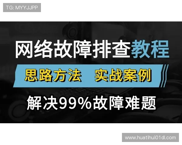 hth华体育官方入口：登录遇到异常情况的排查步骤与解决方案
