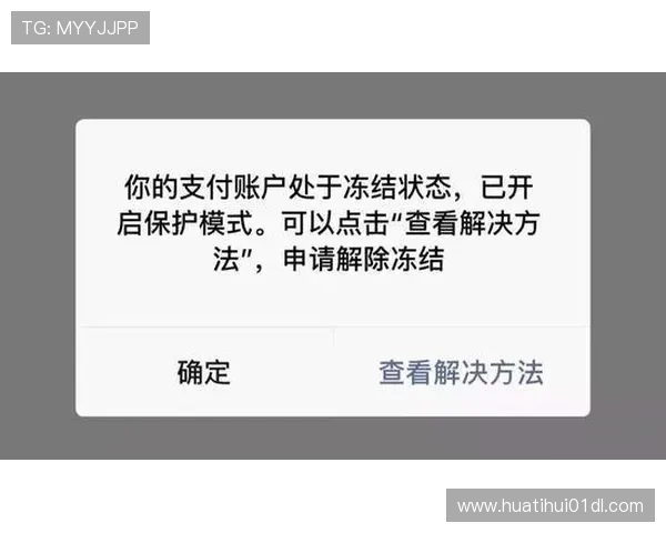 华体会平台提现银行卡被冻结如何快速解冻与避免再次冻结的方法